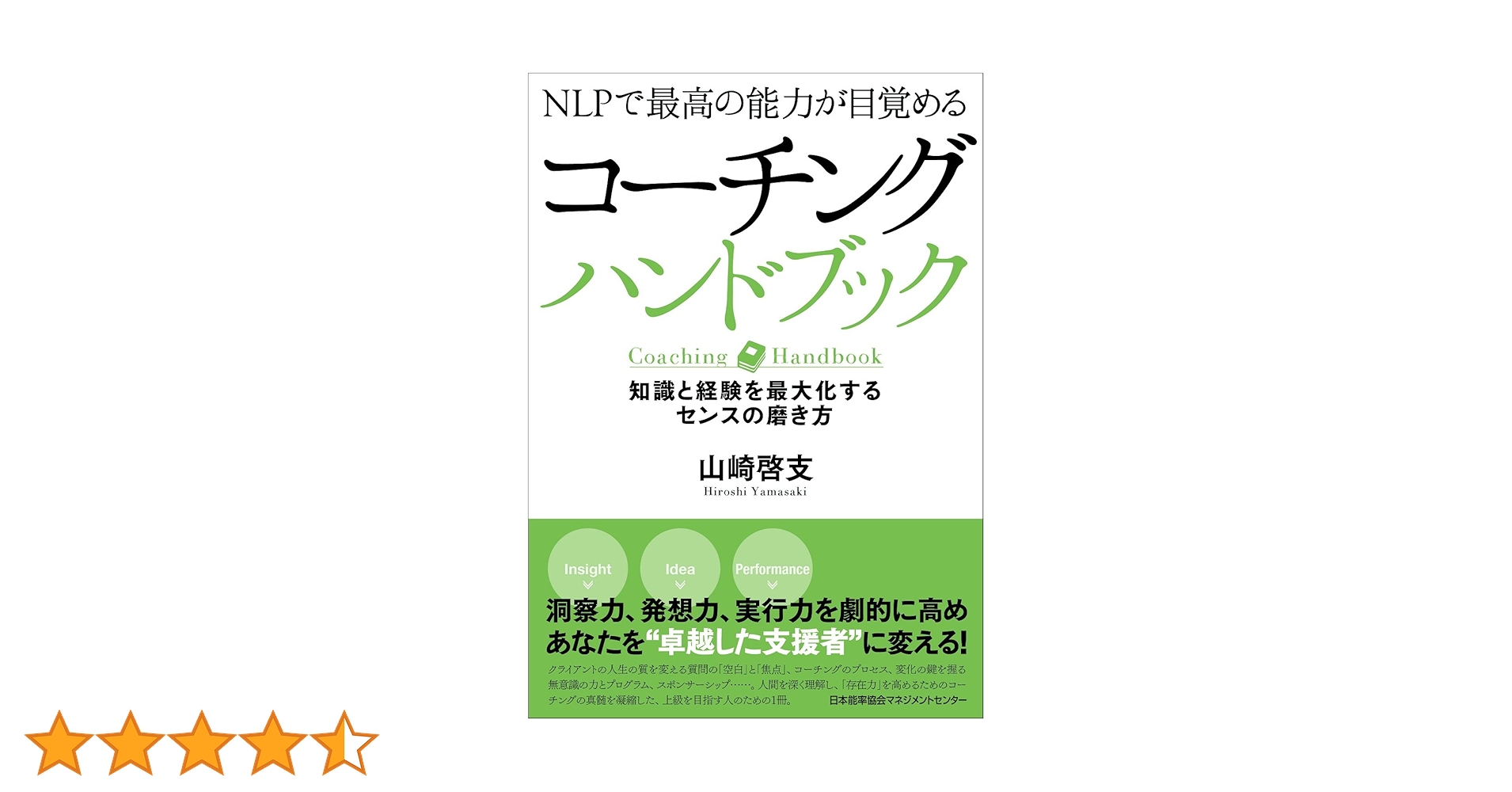 コーチング心理学ハンドブック　本 コーチング心理学ハンドブック | スティーブン・パーマー, アリソン
